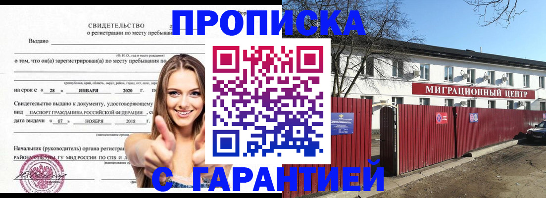 временная регистрация купить в Троицке
